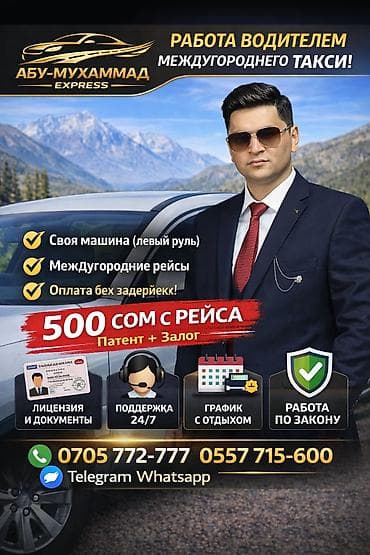 Требуется Водитель такси - С личным транспортом, Техподдержка, Мужчина at lalafo.kg Требуется Водитель такси - С личным транспортом, Техподдержка, Мужчина