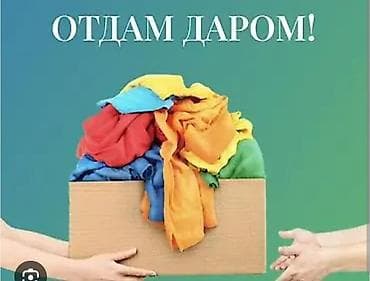 Отдам даром джильбаб и платок нуждающийся сестре. мой рост 153 at lalafo.kg Отдам даром джильбаб и платок нуждающийся сестре. мой рост 153