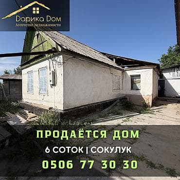 🏡 Продается дом в селе Сокулук (верхняя зона) ✨ Участок- 6 соток at lalafo.kg 🏡 Продается дом в селе Сокулук (верхняя зона) ✨ Участок- 6 соток