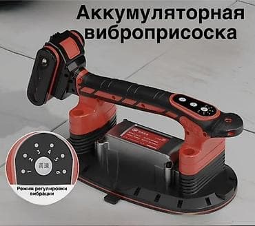 Соруп кармап тургучтар: Аккумуляторная виброприсоска для укладки плитки, в кейсе. Основные lalafo.kg да — 3 Соруп кармап тургучтар: Аккумуляторная виброприсоска для укладки плитки, в кейсе. Основные — 3