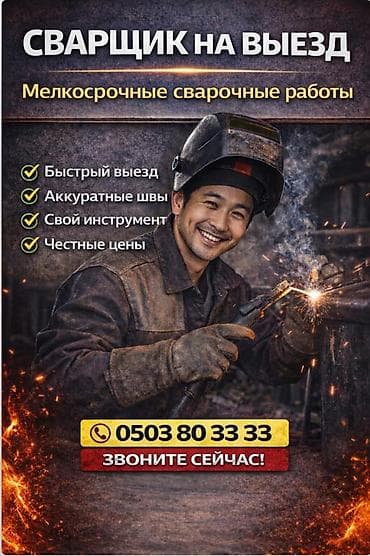 Сварка | Ворота Доставка, Гарантия, Бесплатная смета at lalafo.kg Сварка | Ворота Доставка, Гарантия, Бесплатная смета