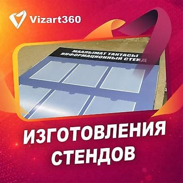 | Стенды, | Разработка дизайна at lalafo.kg | Стенды, | Разработка дизайна