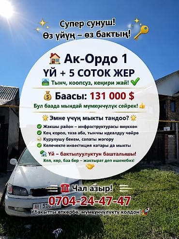 5 соток, Для строительства, Красная книга, Тех паспорт, Договор купли-продажи at lalafo.kg 5 соток, Для строительства, Красная книга, Тех паспорт, Договор купли-продажи