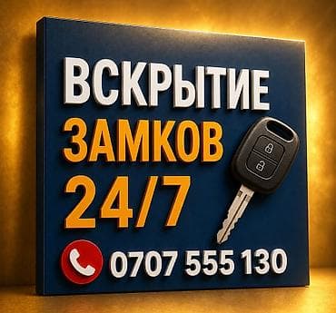 Аварийное вскрытие замков аварийное вскрытие дверей аварийное at lalafo.kg Аварийное вскрытие замков аварийное вскрытие дверей аварийное