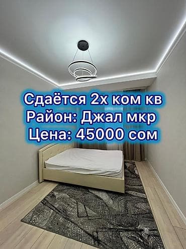 2 комнаты, Джал мкр (в т.ч. Верхний, Нижний, Средний) Без животных, от 6 месяцев, от 1 года, С мебелью at lalafo.kg 2 комнаты, Джал мкр (в т.ч. Верхний, Нижний, Средний) Без животных, от 6 месяцев, от 1 года, С мебелью