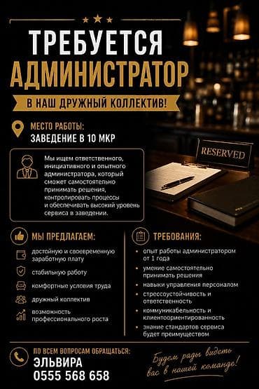 ТРЕБУЕТСЯ АДМИНИСТРАТОР В наш дружный коллектив! 📍 Место работы at lalafo.kg ТРЕБУЕТСЯ АДМИНИСТРАТОР В наш дружный коллектив! 📍 Место работы