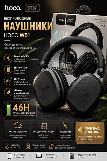 Беспроводные наушники Hoco W51 - Bluetooth 5.3: стабильное lalafo.kg да Беспроводные наушники Hoco W51 - Bluetooth 5.3: стабильное