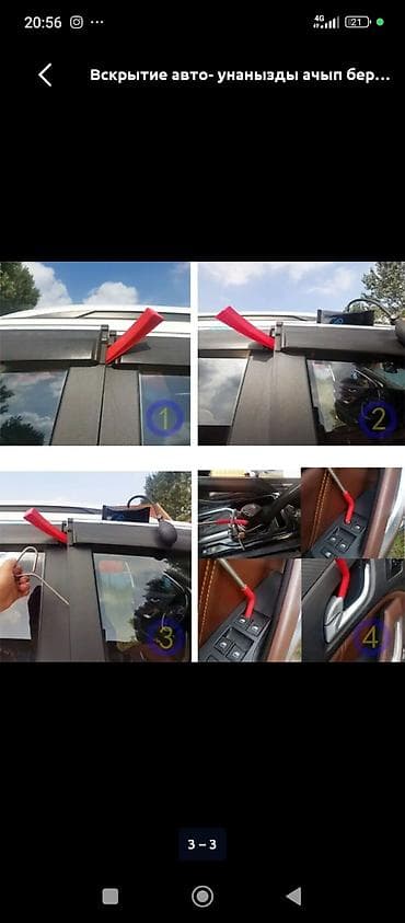 Металл сейф эшиктери: Услуга: Вскрытие автомобилей 24/7 - Экстренное открытие авто любых lalafo.kg да — 3 Металл сейф эшиктери: Услуга: Вскрытие автомобилей 24/7 - Экстренное открытие авто любых — 3