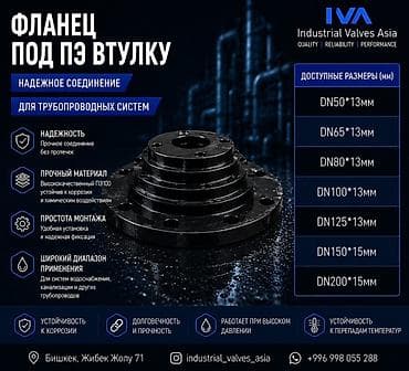 Фланец под ПЭ втулку для трубопроводных систем Назначение: - Надежное lalafo.kg да Фланец под ПЭ втулку для трубопроводных систем Назначение: - Надежное