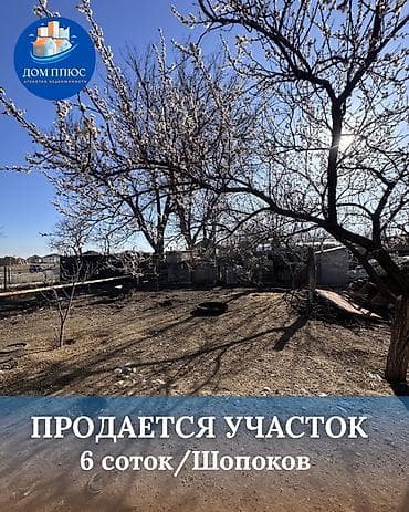 6 соток, Для строительства at lalafo.kg 6 соток, Для строительства