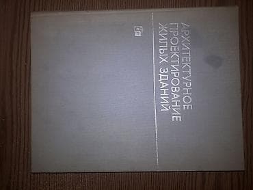 Архитектура, конструкции, планировка городов, дизайн. Книги и at lalafo.kg Архитектура, конструкции, планировка городов, дизайн. Книги и