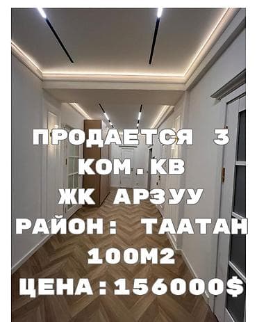 3 комнаты, 99 м², Элитка, 2 этаж, Дизайнерский ремонт at lalafo.kg 3 комнаты, 99 м², Элитка, 2 этаж, Дизайнерский ремонт