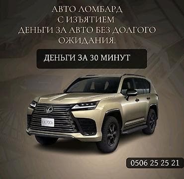 Автоломбард | Займ at lalafo.kg Автоломбард | Займ