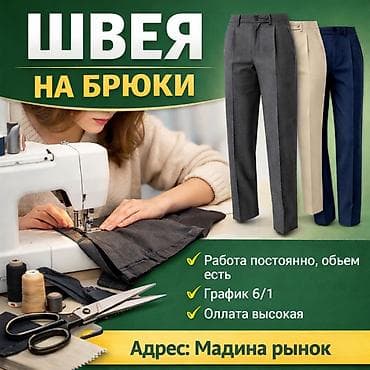 Швея, Постоянная, Прямострочка, Штаны, брюки, Оплата: Сдельная at lalafo.kg Швея, Постоянная, Прямострочка, Штаны, брюки, Оплата: Сдельная