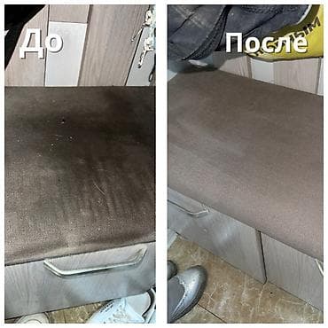 Haima: Эмеректерди химиялык тазалоо, | Матрастар, Ковролин, Жумшак эмерек lalafo.kg да — 1 Haima: Эмеректерди химиялык тазалоо, | Матрастар, Ковролин, Жумшак эмерек — 1