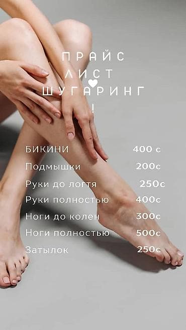 ШУГАРИНГ!!! Я Бегайым!🌸 мастер с 6 летним стажем и с медицинским at lalafo.kg ШУГАРИНГ!!! Я Бегайым!🌸 мастер с 6 летним стажем и с медицинским