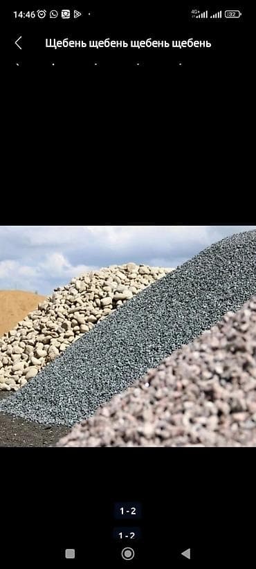 Щебень щебень щебень щебень щебень щебень щебень щебень щебень щебень at lalafo.kg Щебень щебень щебень щебень щебень щебень щебень щебень щебень щебень