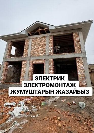 Электрик | Установка коробок, Прокладка, замена кабеля, Подключение электроприборов Больше 6 лет опыта at lalafo.kg Электрик | Установка коробок, Прокладка, замена кабеля, Подключение электроприборов Больше 6 лет опыта