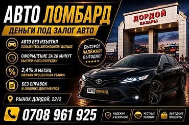 Автоломбард | Зайым lalafo.kg да Автоломбард | Зайым