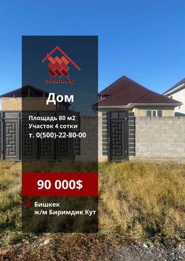 Дом, 80 м², 3 комнаты, Собственник, Косметический ремонт at lalafo.kg Дом, 80 м², 3 комнаты, Собственник, Косметический ремонт