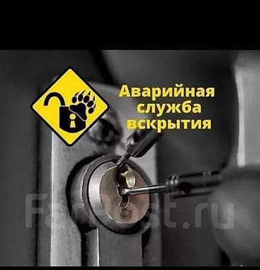 Металл сейф эшиктери: Аварийное вскрытие замков Аварийное lalafo.kg да — 1 Металл сейф эшиктери: Аварийное вскрытие замков Аварийное — 1