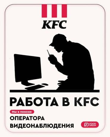 Компания ОсОО "Фуд Дрим" – официальный представитель бренда KFC в at lalafo.kg Компания ОсОО "Фуд Дрим" – официальный представитель бренда KFC в