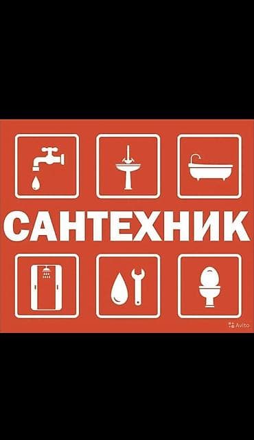 Сантехник. Больше 6 лет опыта at lalafo.kg Сантехник. Больше 6 лет опыта