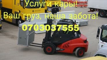 Услуги вилочного погрузчика (кара) - Погрузка и разгрузка паллет at lalafo.kg Услуги вилочного погрузчика (кара) - Погрузка и разгрузка паллет