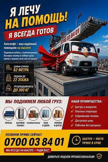 🦸♂️ АВТОЛИФТ — Я ЛЕЧУ НА ПОМОЩЬ! Нужно поднять мебель lalafo.kg да 🦸♂️ АВТОЛИФТ — Я ЛЕЧУ НА ПОМОЩЬ! Нужно поднять мебель
