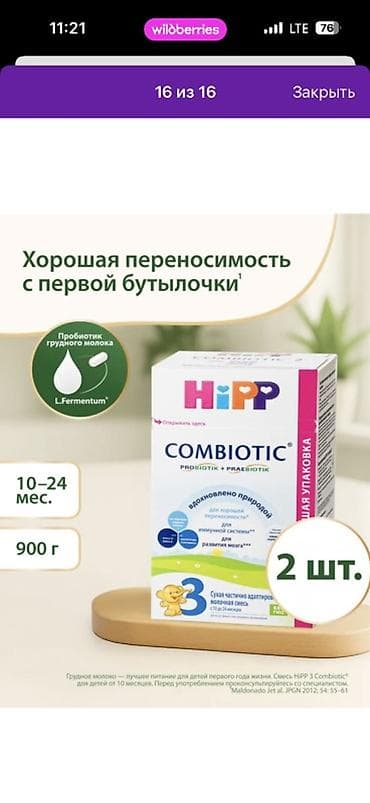 Молочная смесь 12 - 17 месяцев at lalafo.kg Молочная смесь 12 - 17 месяцев