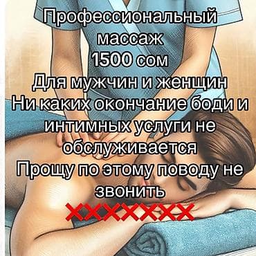 Массаж at lalafo.kg Массаж