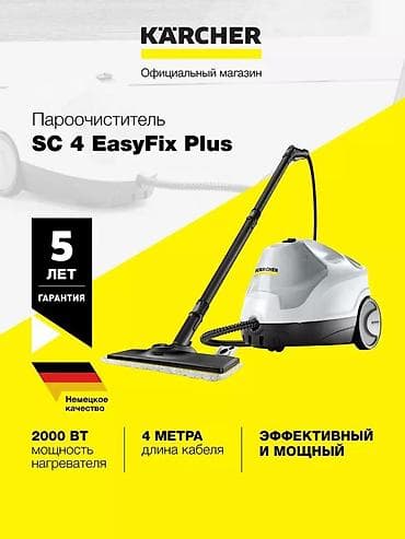 Пароочиститель Karcher, Ручной Новый at lalafo.kg Пароочиститель Karcher, Ручной Новый