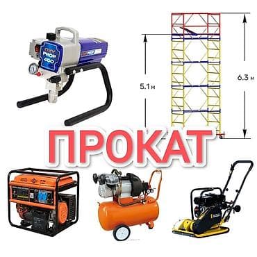 Сдам в аренду Бетономешалки, Асфальторезы, Болгарки at lalafo.kg Сдам в аренду Бетономешалки, Асфальторезы, Болгарки