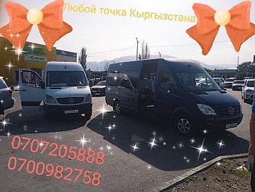 Пассажирские перевозки по всей территории Кыргызстана. Услуга: - at lalafo.kg Пассажирские перевозки по всей территории Кыргызстана. Услуга: -
