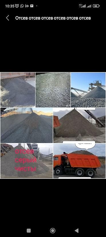 Отсев смесь для бетонных Отсев смесь для бетонныхОтсев смесь для at lalafo.kg Отсев смесь для бетонных Отсев смесь для бетонныхОтсев смесь для