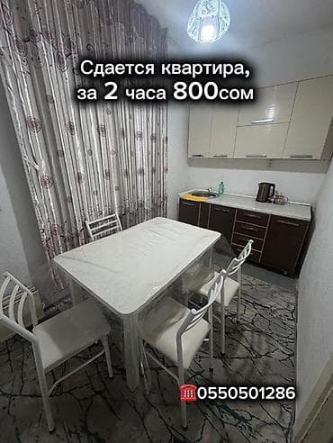 Сдаётся квартира посуточно/почасово: 2 часа — 800 сом. Описание: - at lalafo.kg Сдаётся квартира посуточно/почасово: 2 часа — 800 сом. Описание: -