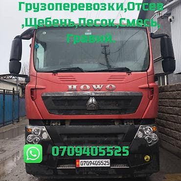 Заказать Хово, Доставка щебня, угля, песка, чернозема, отсев at lalafo.kg Заказать Хово, Доставка щебня, угля, песка, чернозема, отсев