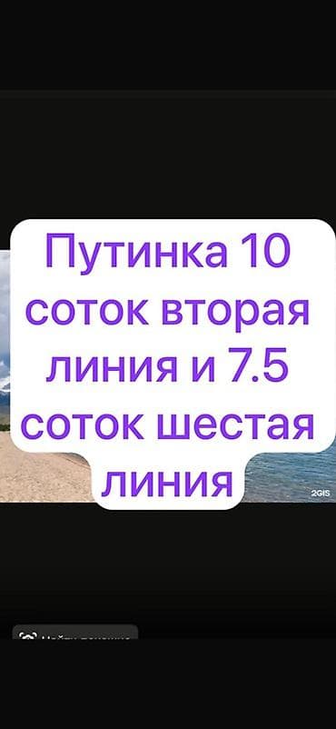 10 соток, Для строительства at lalafo.kg 10 соток, Для строительства