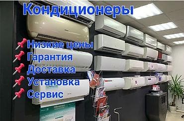 Сплит-система, AUX, Новый, 30-35 м² at lalafo.kg Сплит-система, AUX, Новый, 30-35 м²