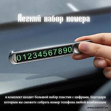 Автовизитка (табличка) для номера телефона в автомобиль Kuke Z8 at lalafo.kg Автовизитка (табличка) для номера телефона в автомобиль Kuke Z8