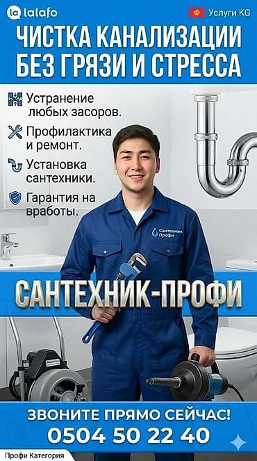 Сантехник сантехник сантехник сантехник сантехник сантехник сантехник at lalafo.kg Сантехник сантехник сантехник сантехник сантехник сантехник сантехник