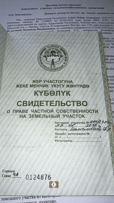 200 соток, Для сельского хозяйства, Красная книга at lalafo.kg 200 соток, Для сельского хозяйства, Красная книга