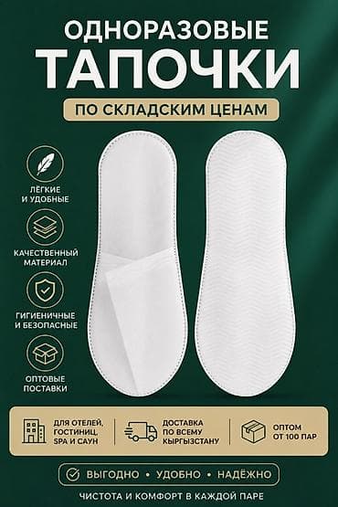 Домашние тапочки, 43, Новый, цвет - Белый, Бесплатная доставка, Платная доставка at lalafo.kg Домашние тапочки, 43, Новый, цвет - Белый, Бесплатная доставка, Платная доставка