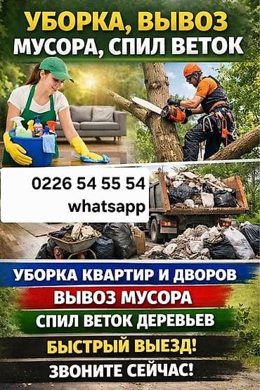 Мелкосрочные работы, Разнорабочий at lalafo.kg Мелкосрочные работы, Разнорабочий