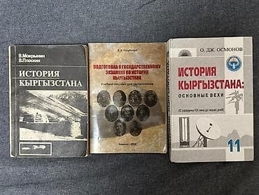 📚 Продаю школьные учебники и книги Учебники по предметам: - Русский at lalafo.kg 📚 Продаю школьные учебники и книги Учебники по предметам: - Русский