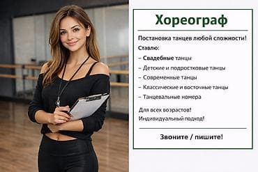 Танцор at lalafo.kg Танцор