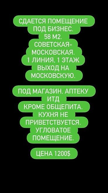 Сдается в аренду помещение под бизнес. Помещение еще не готовое at lalafo.kg Сдается в аренду помещение под бизнес. Помещение еще не готовое