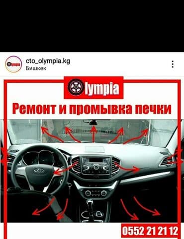 Замена масел, жидкостей, Замена фильтров, Промывка, чистка систем автомобиля, без выезда at lalafo.kg Замена масел, жидкостей, Замена фильтров, Промывка, чистка систем автомобиля, без выезда