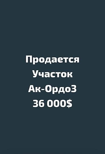 2 соток, Для строительства, Красная книга at lalafo.kg 2 соток, Для строительства, Красная книга
