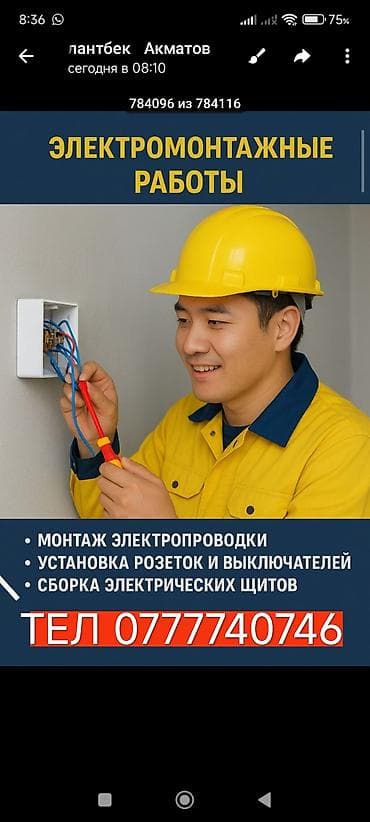 Электромонтажные работы Профессиональные услуги по электрике для at lalafo.kg Электромонтажные работы Профессиональные услуги по электрике для